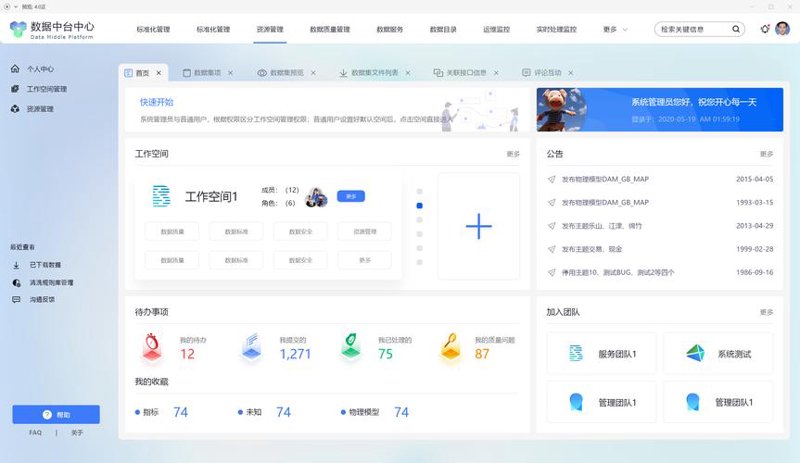 后台管理系统